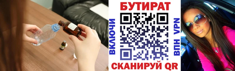 Купить Уржум БУТИРАТ GHB